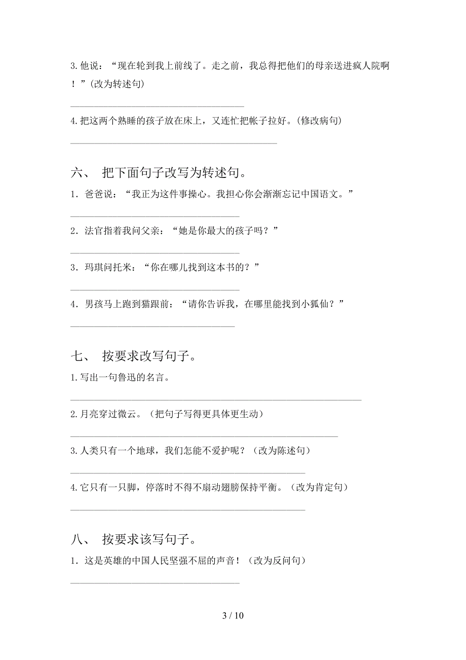 六年级人教版语文下册按要求写句子专项真题含答案_第3页