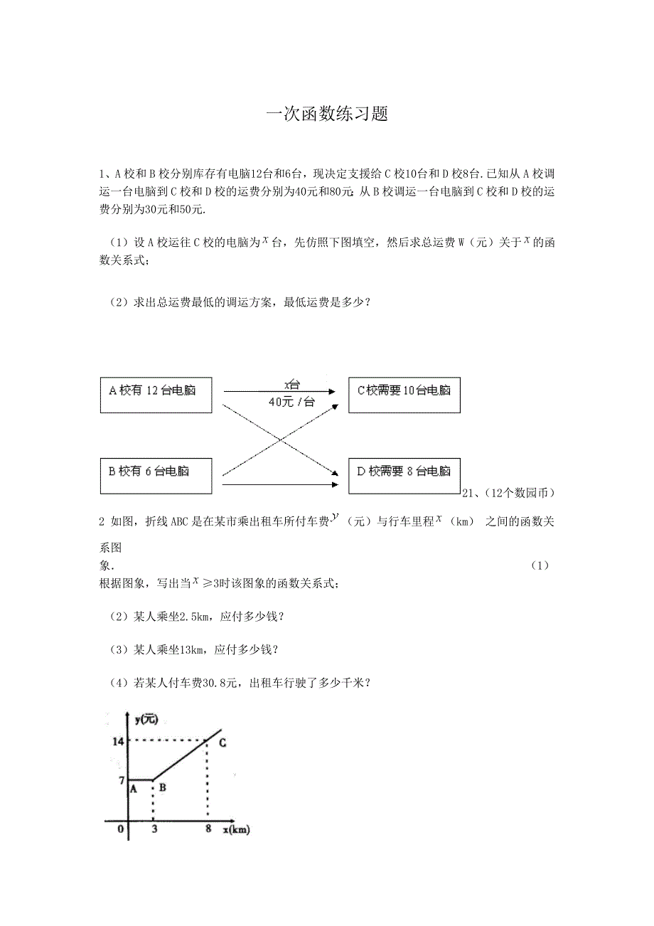 一次函数练习题 (2)_第1页