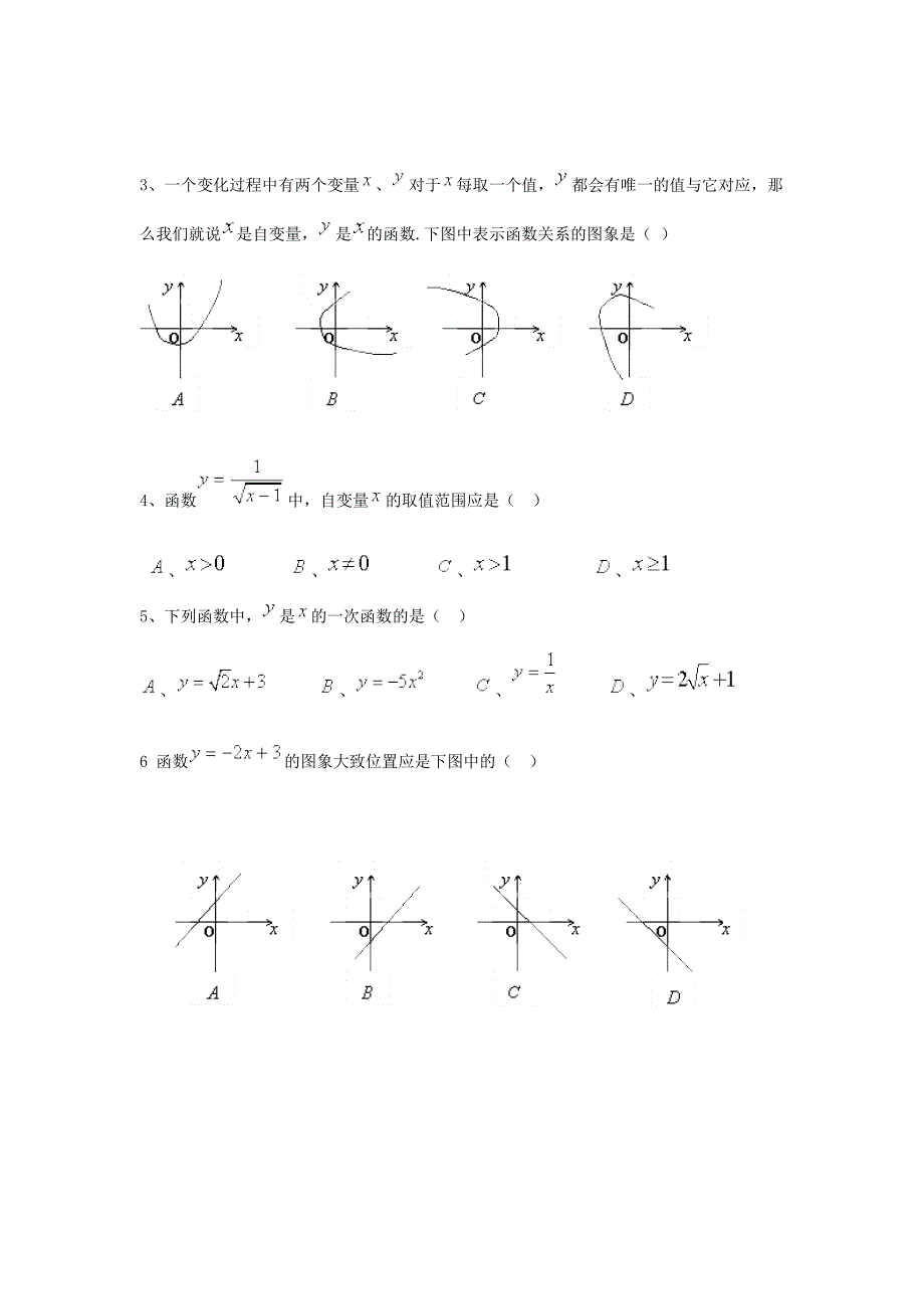 一次函数练习题 (2)_第2页