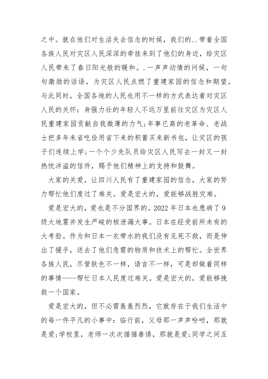 长腿叔叔读后感600字初中优秀作文5篇_第2页