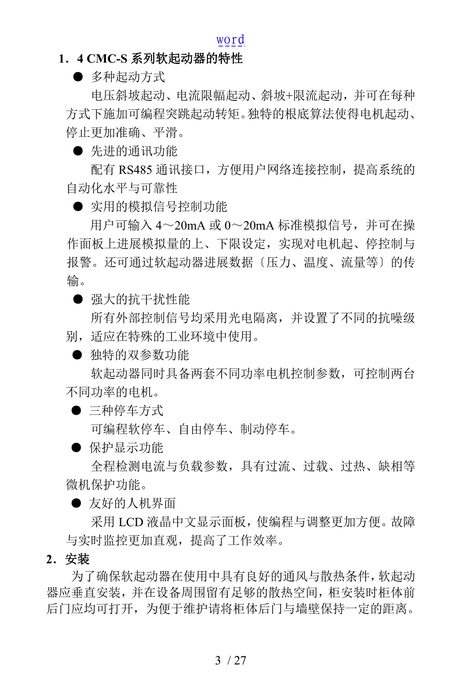 西驰变频器使用说明书CMCS说明书_第4页