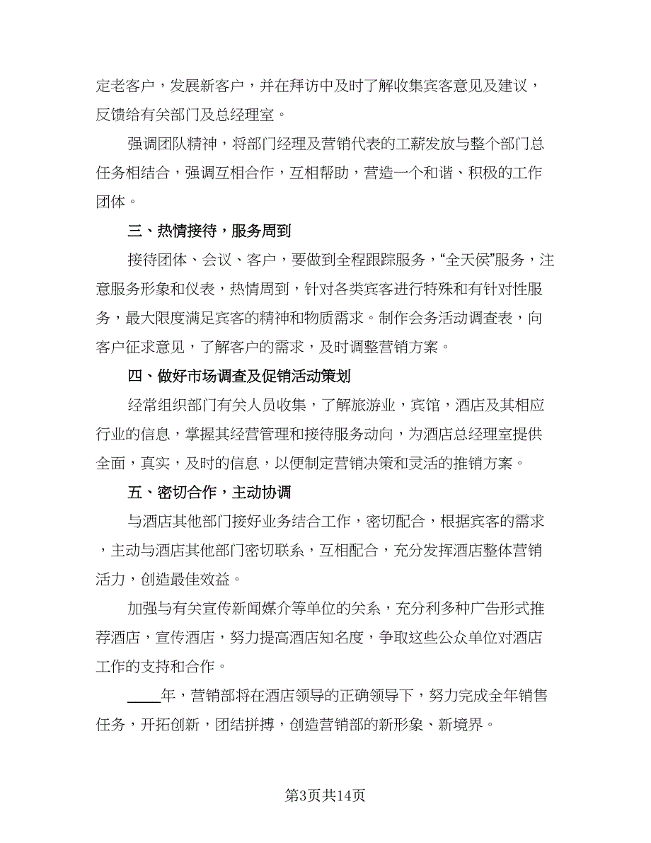 部门月度工作计划例文（6篇）.doc_第3页