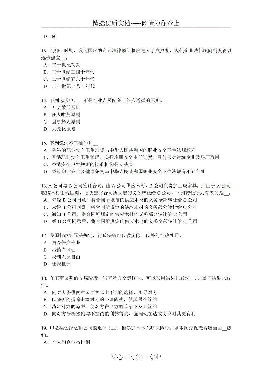 2017年上半年福建省综合法律知识：拘传考试试卷_第3页