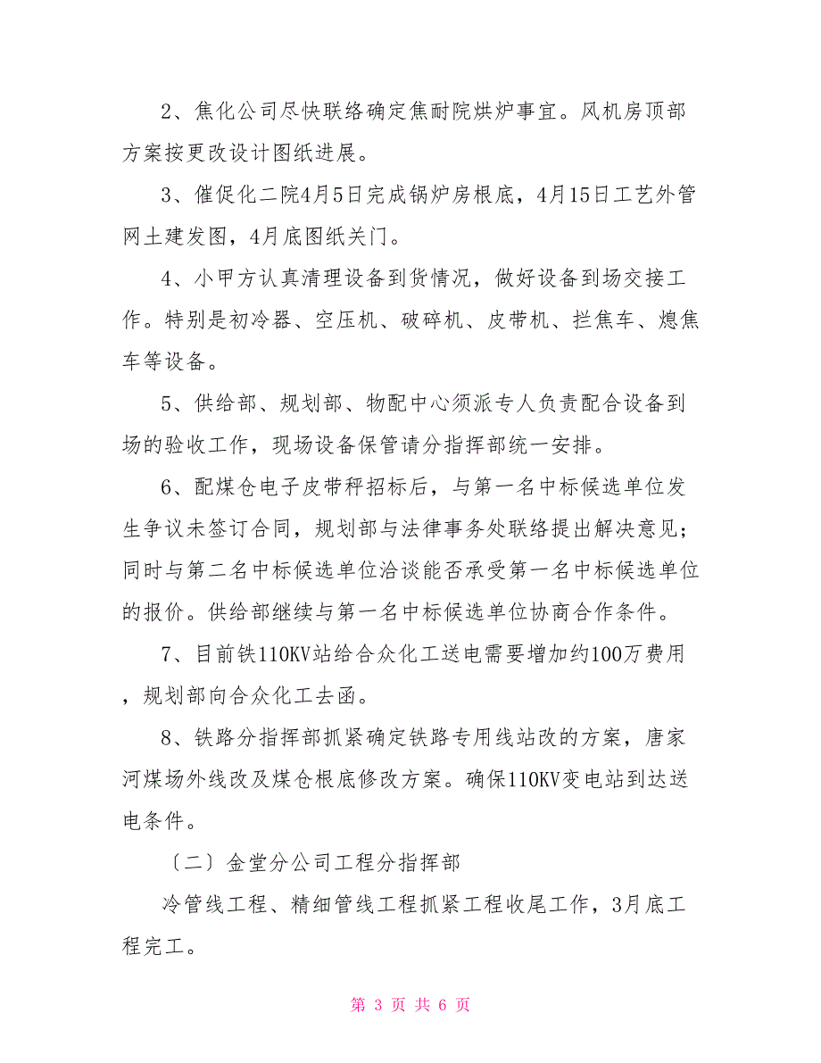 基建技改工程总指挥会议纪要_第3页