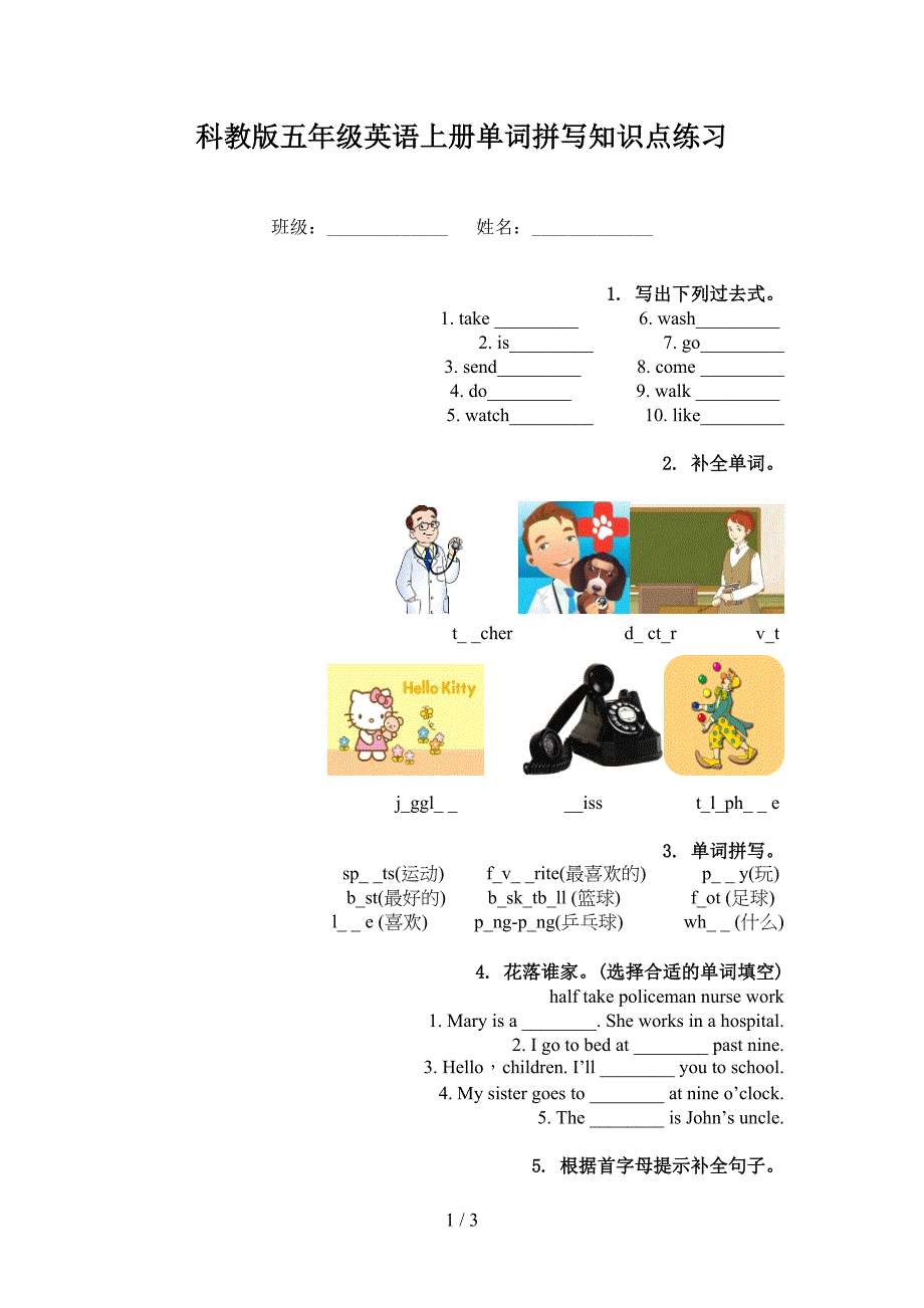 科教版五年级英语上册单词拼写知识点练习_第1页