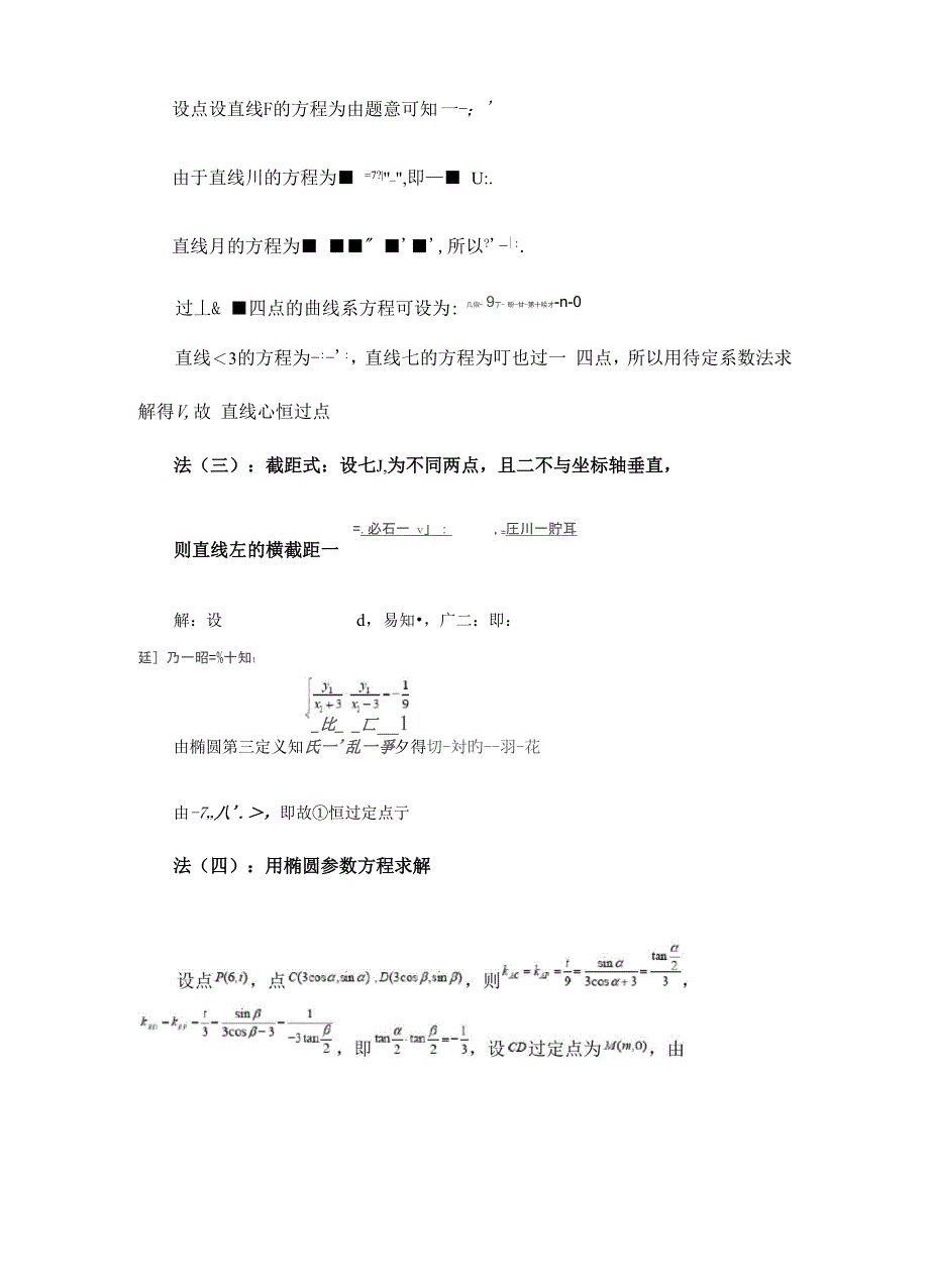 直线过定点的5种特优解法_第3页