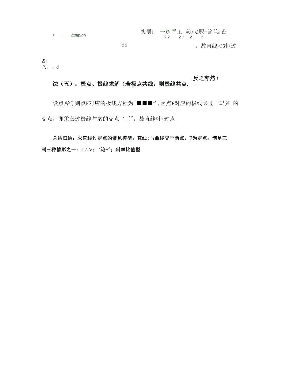 直线过定点的5种特优解法_第4页