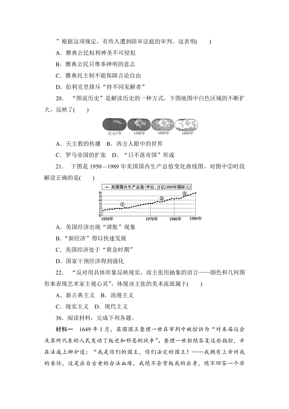 2013江苏历史高考题Word版_第4页