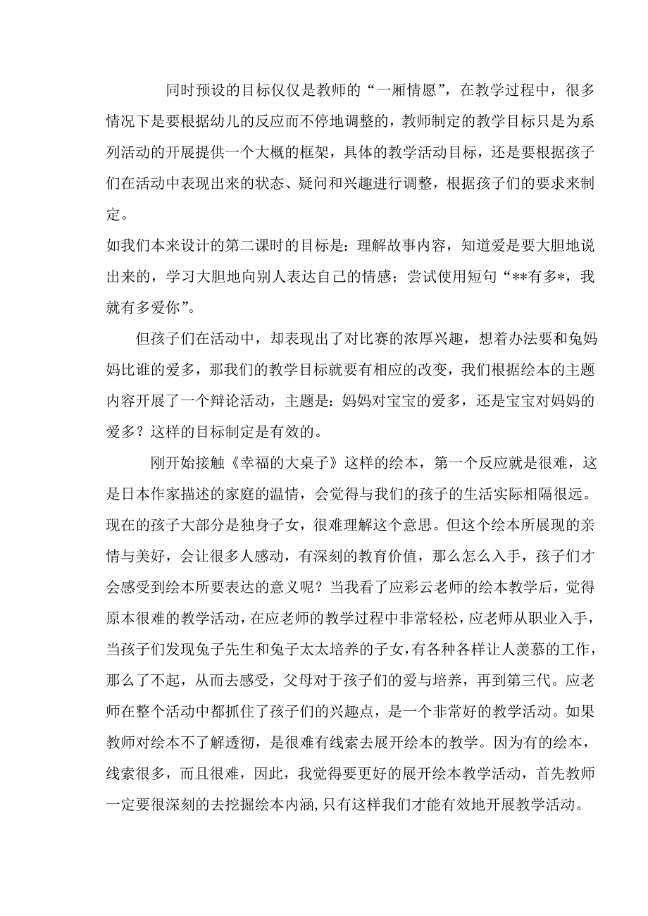 如何挖掘绘本的内涵--王文娇.doc_第3页