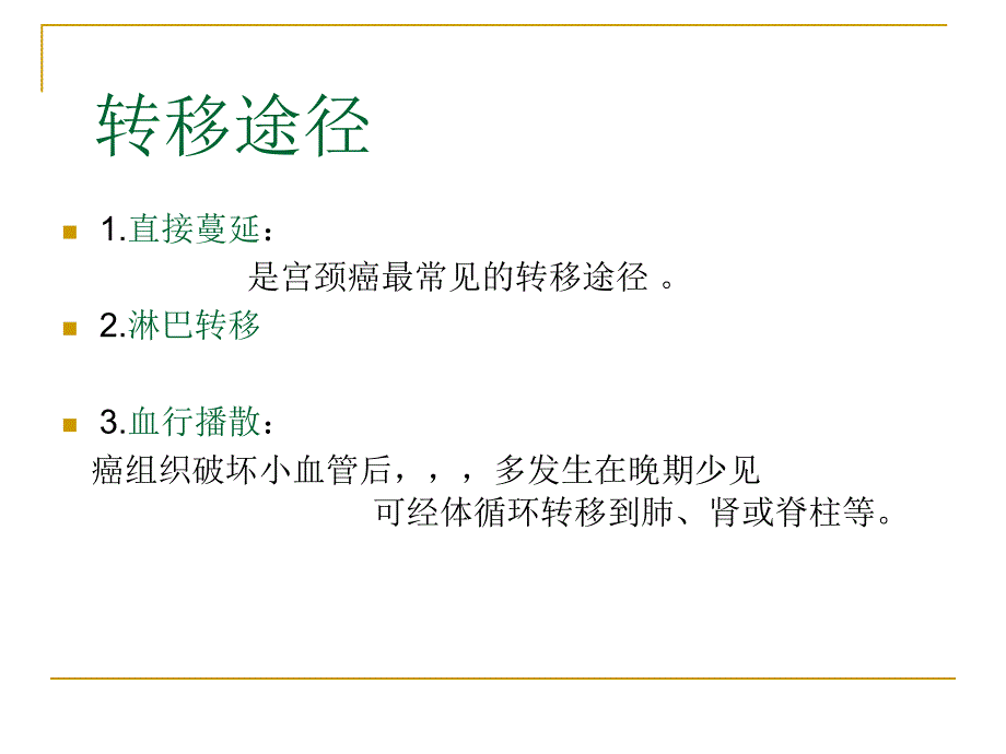 宫颈癌的健康教育_第4页