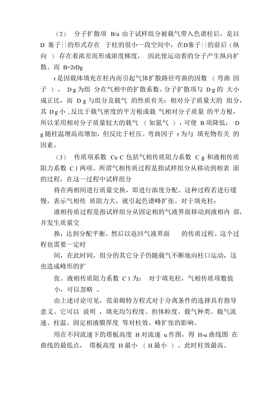 仪器分析第四版(第2章)(朱明华胡坪著)高等教育出版社课后_第3页