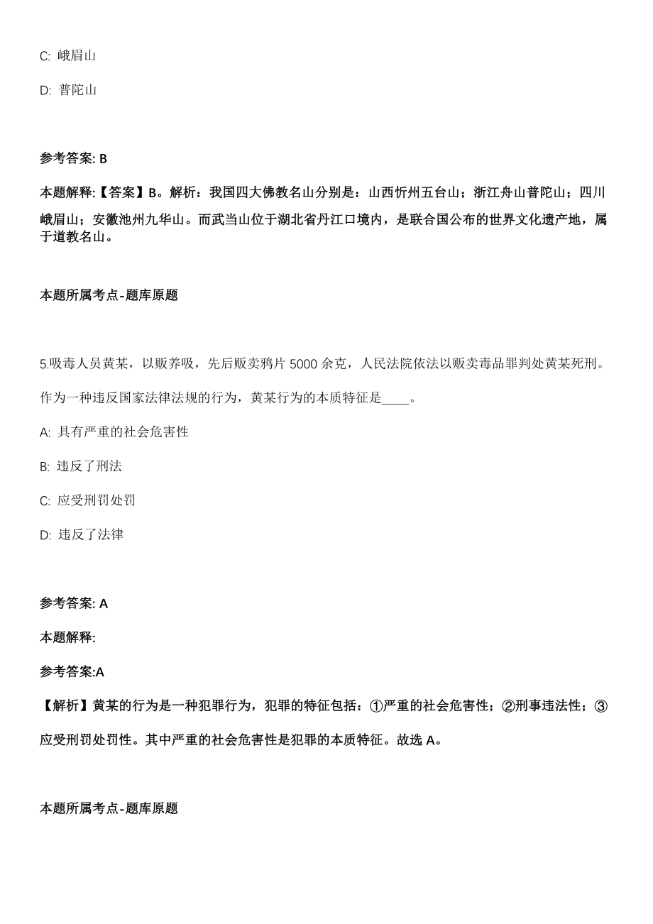 2021年12月安徽省肥西县2021年上半年事业单位公开招考33名工作人员模拟卷_第3页