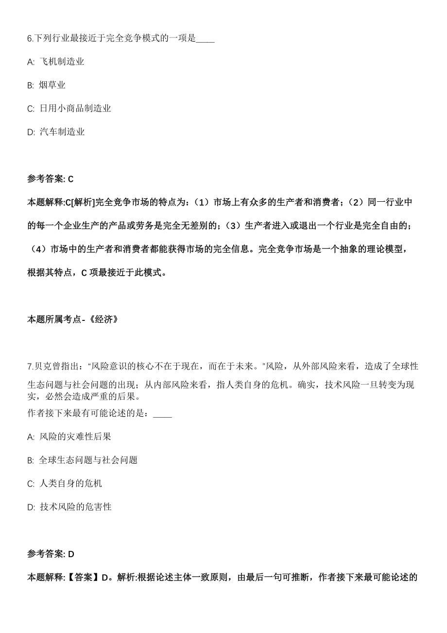 2021年12月安徽省肥西县2021年上半年事业单位公开招考33名工作人员模拟卷_第4页