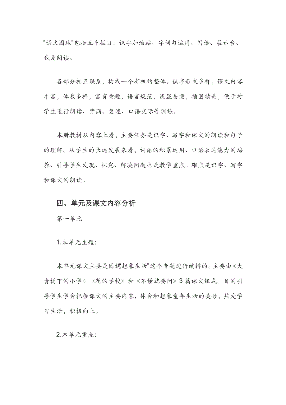 2019新人教版部编本三年级上册语文教学计划及教学进度各单元_第2页