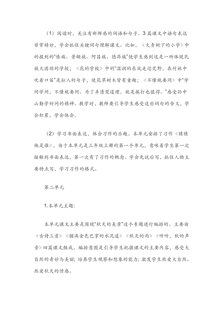 2019新人教版部编本三年级上册语文教学计划及教学进度各单元_第3页