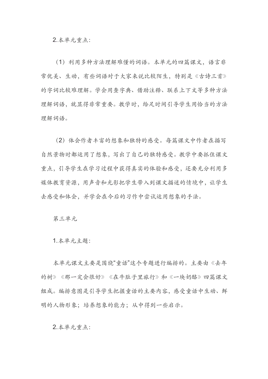 2019新人教版部编本三年级上册语文教学计划及教学进度各单元_第4页