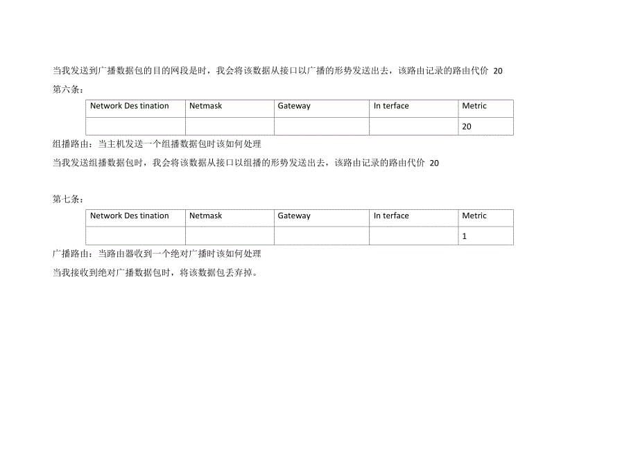 主机路由表介绍_第5页