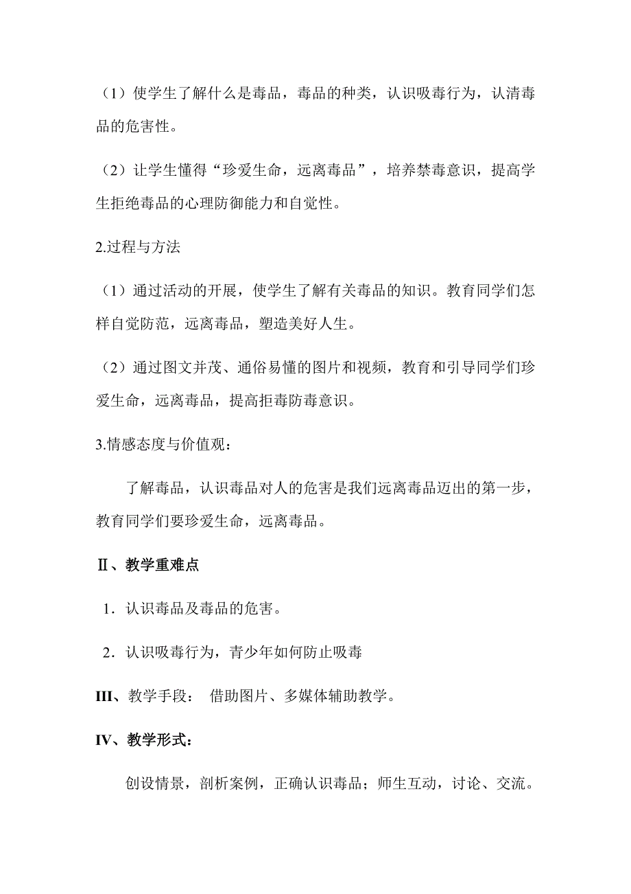 5.参与禁宣传活动3.docx_第2页