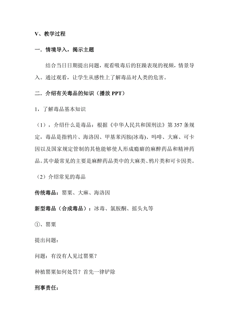 5.参与禁宣传活动3.docx_第3页