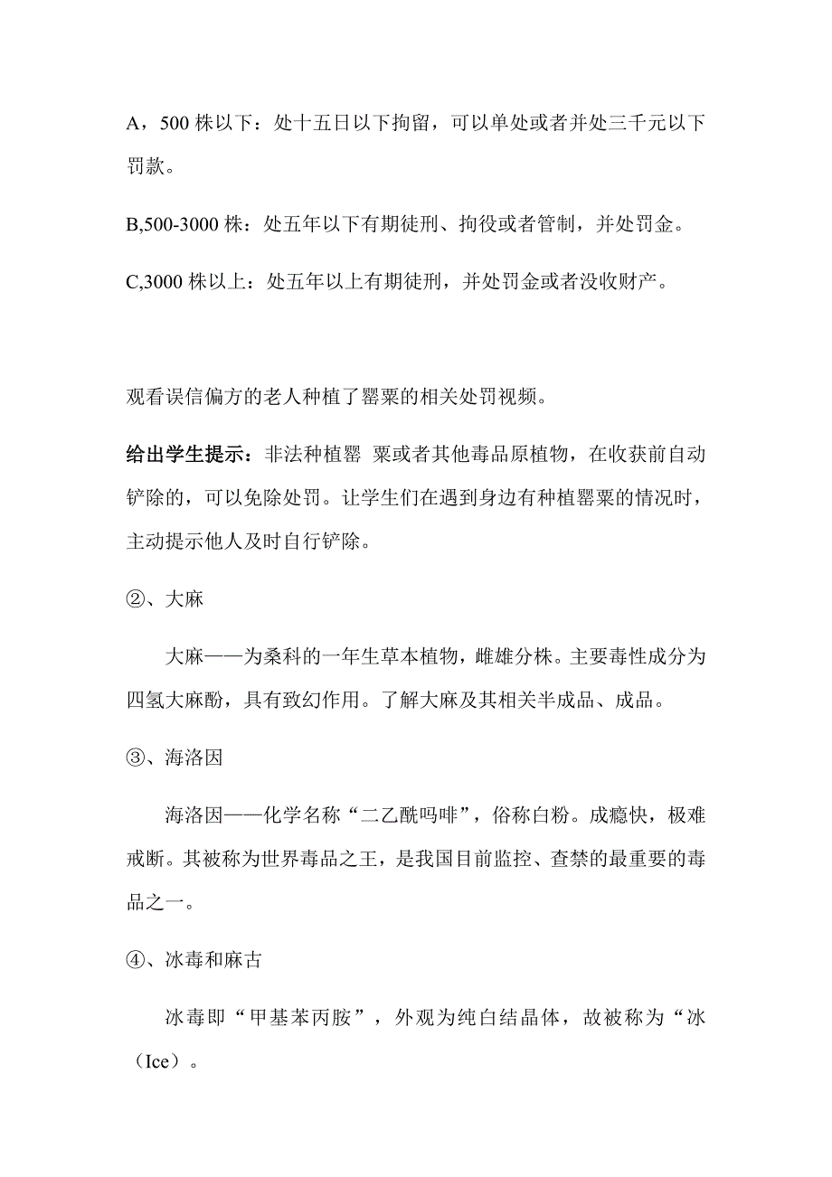 5.参与禁宣传活动3.docx_第4页