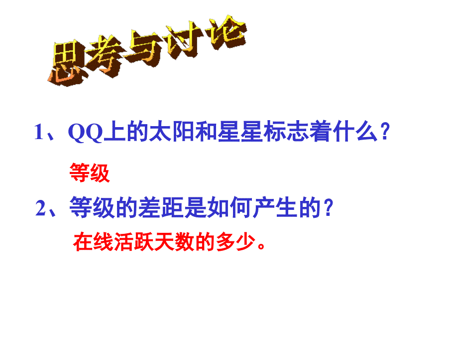 班会课件之班级建设系列差距是怎样产生的高一9月以后用_第2页