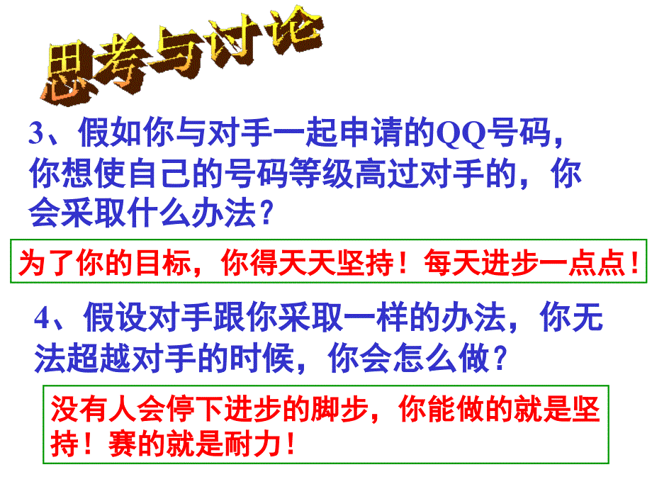 班会课件之班级建设系列差距是怎样产生的高一9月以后用_第3页