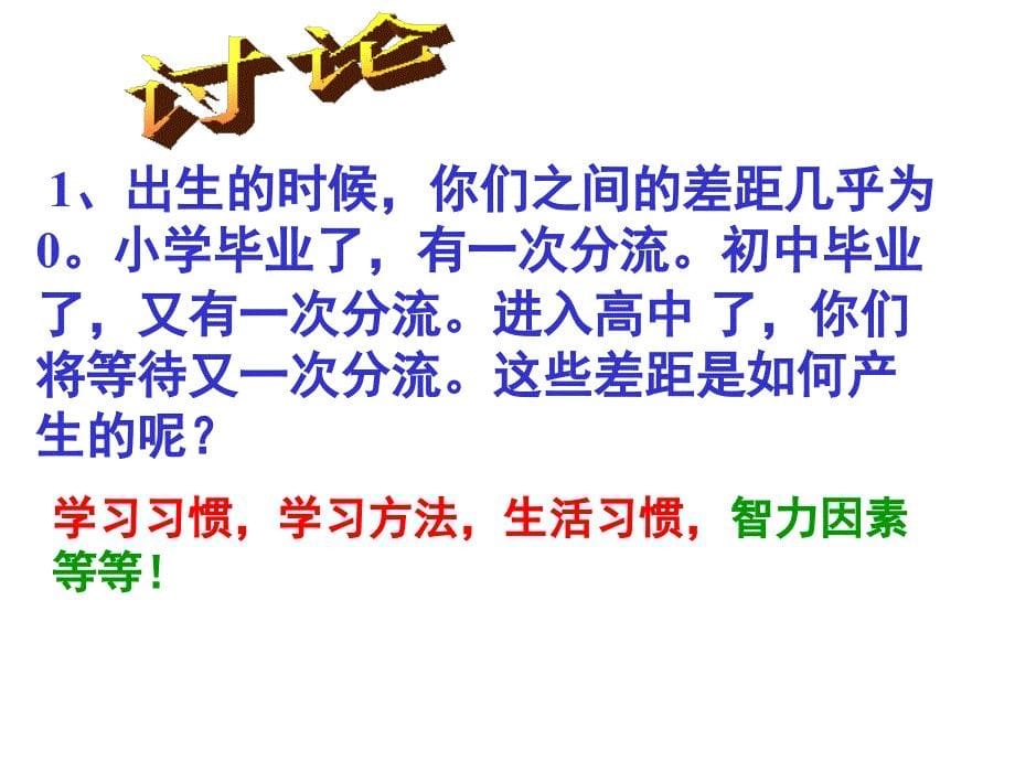 班会课件之班级建设系列差距是怎样产生的高一9月以后用_第5页