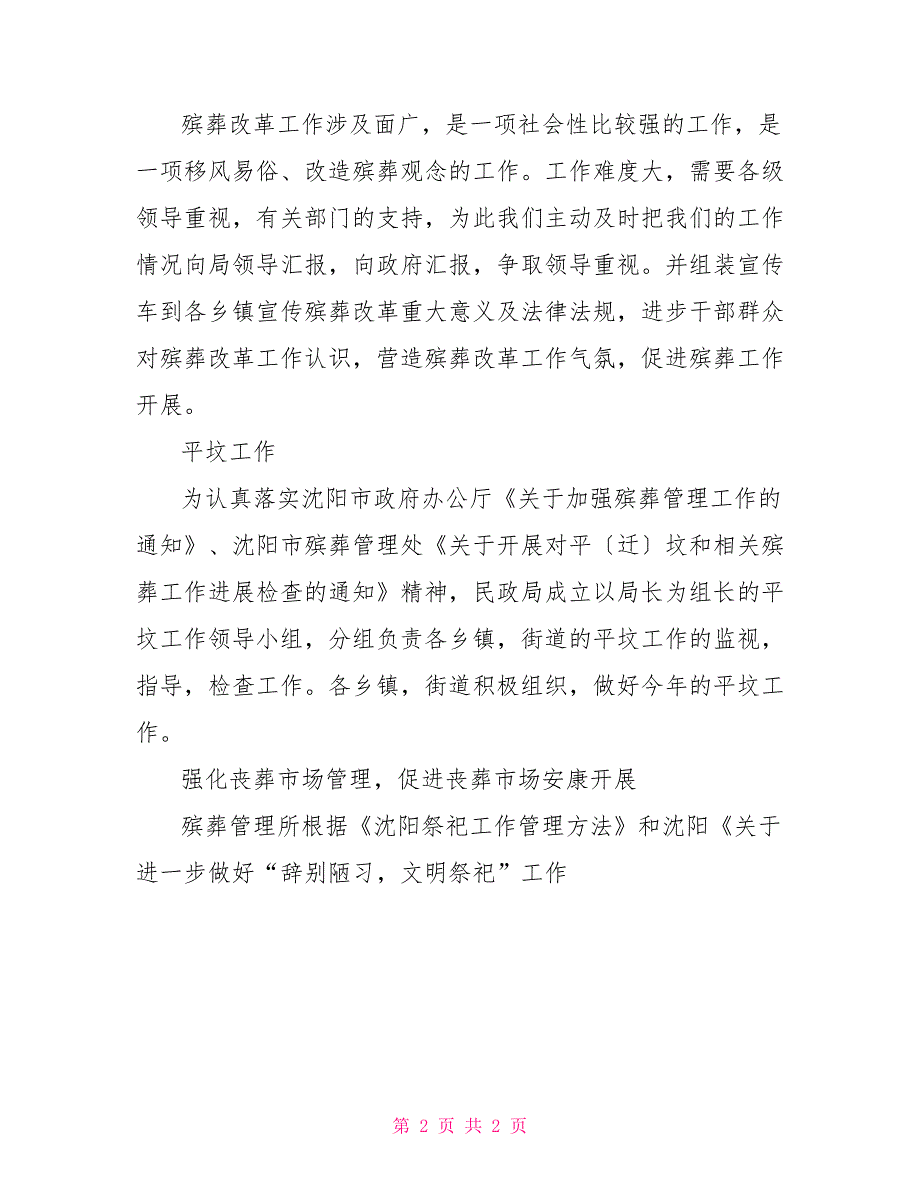 2022年上半年殡葬管理工作总结_第2页