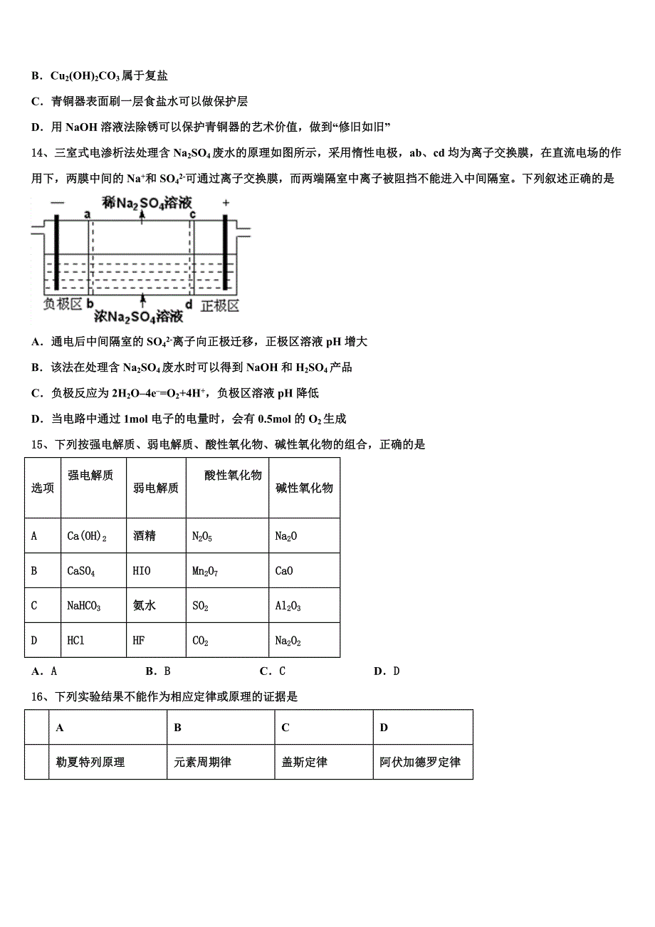 2022-2023学年正定中学高三化学第一学期期中统考模拟试题（含解析）.doc_第4页