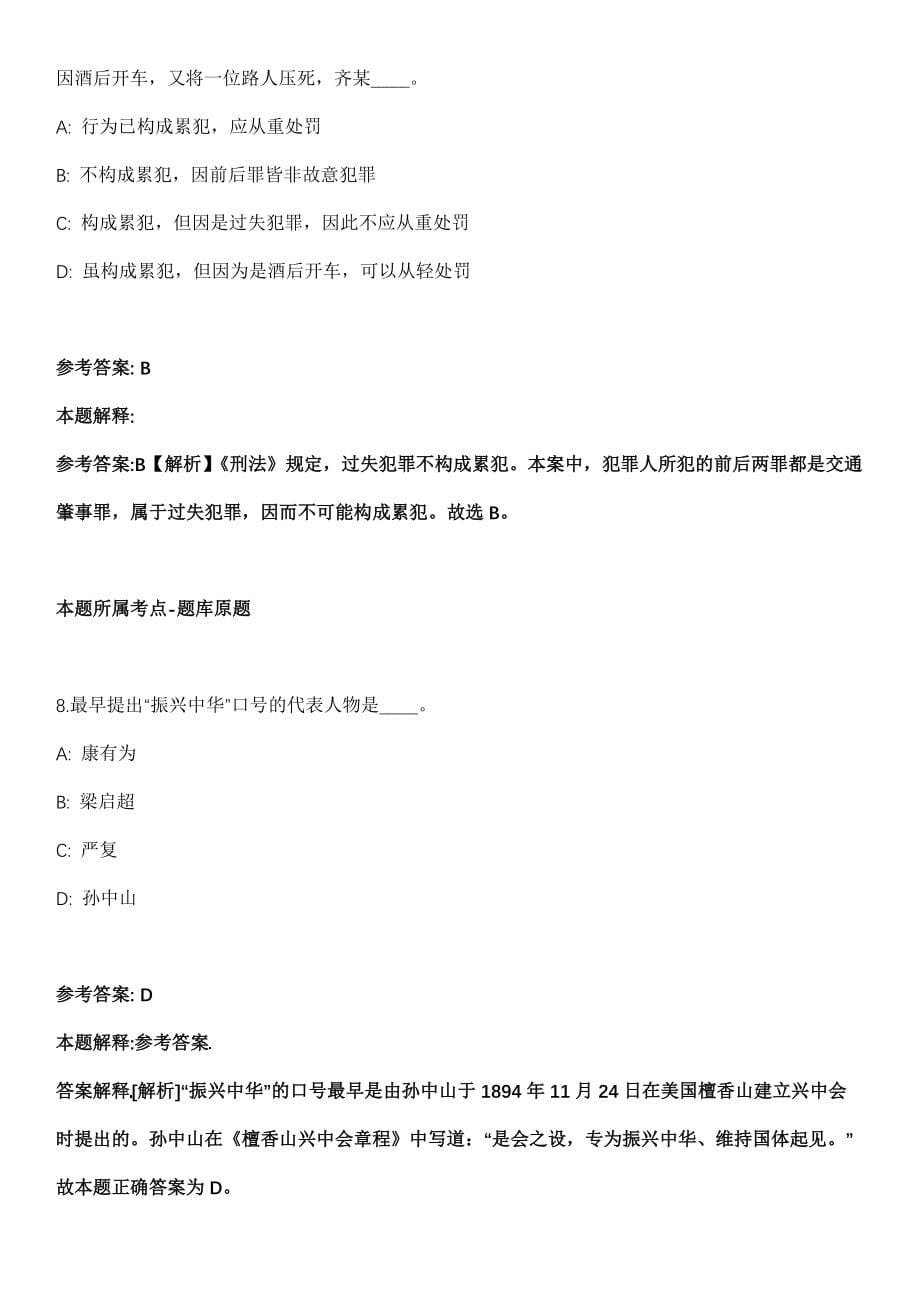 2021年辽宁沈阳急救中心编外用工招考聘用24人冲刺卷第十期（带答案解析）_第5页