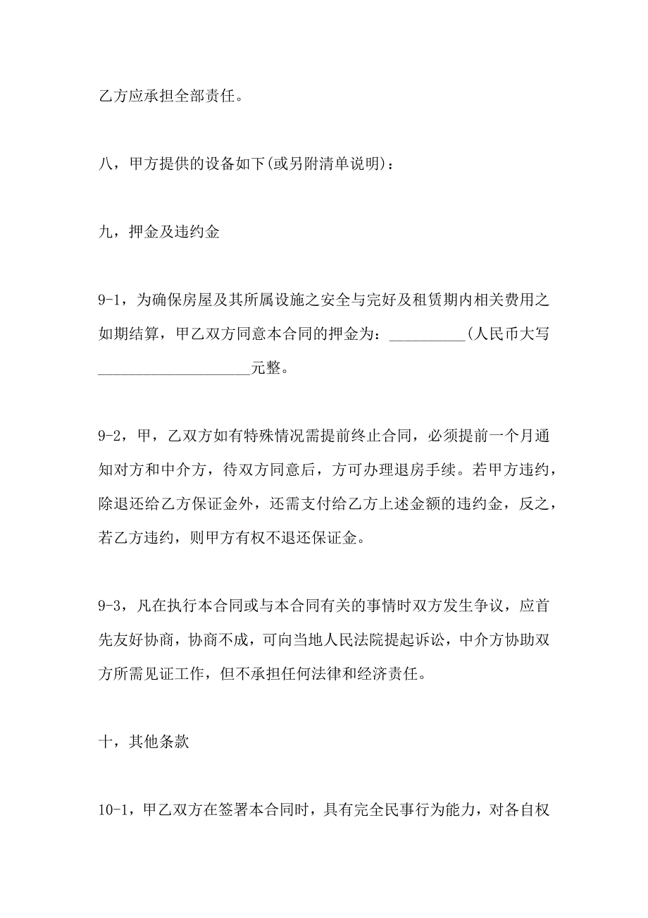 租房协议书范文样本_第5页