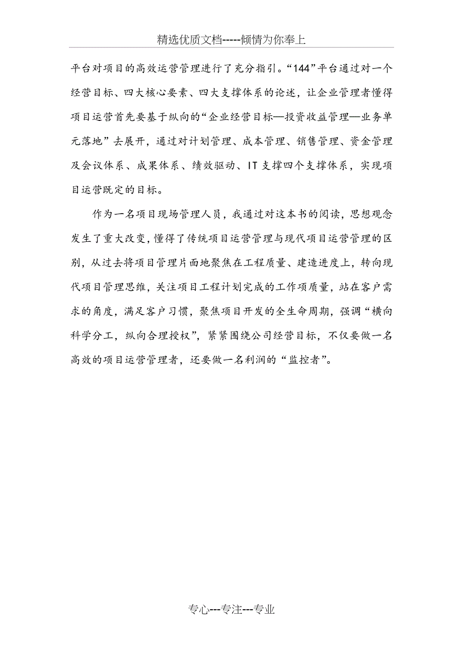 房地产项目运营最佳实践读后感_第2页