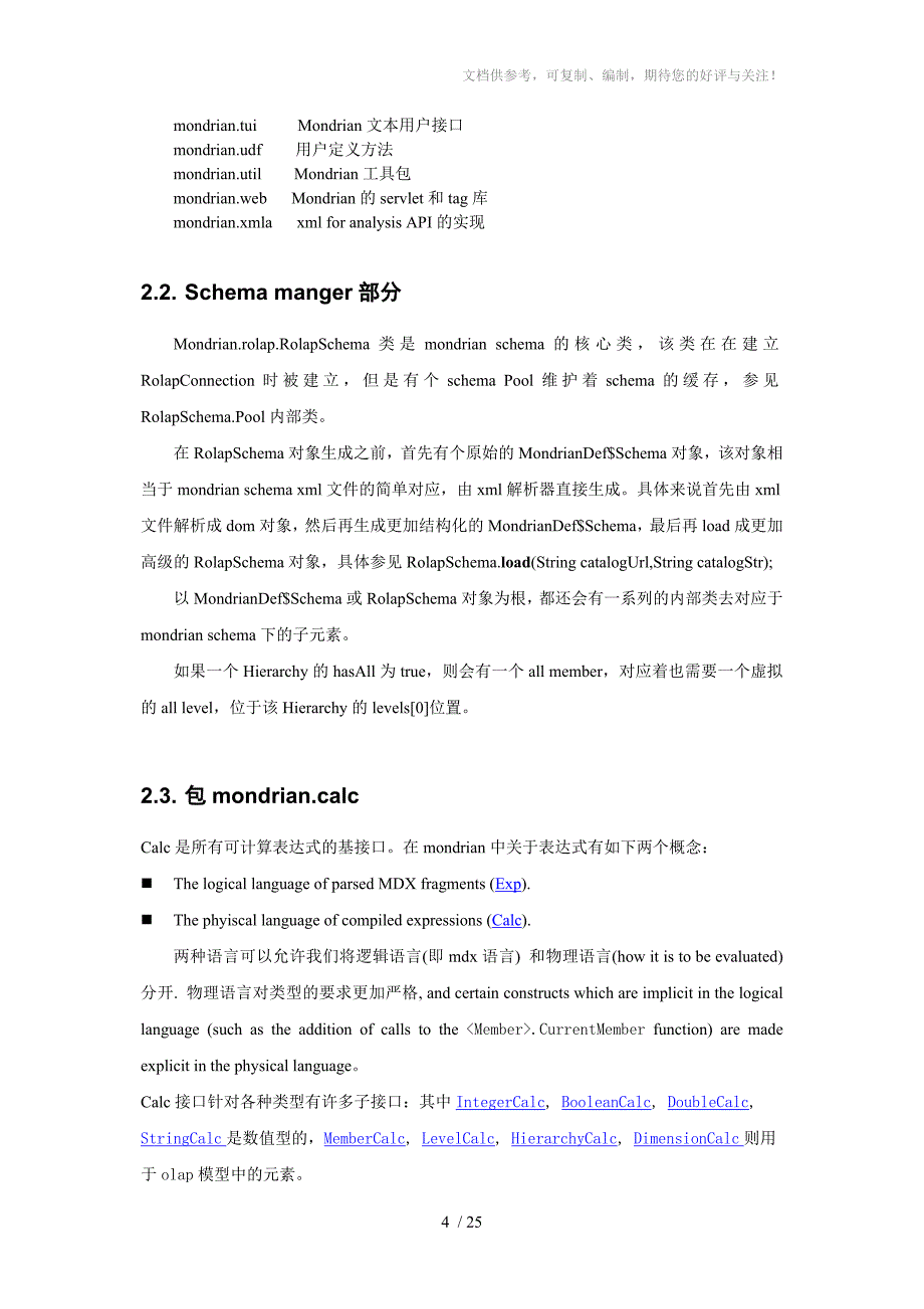 mondrian源码分析与说明_第4页