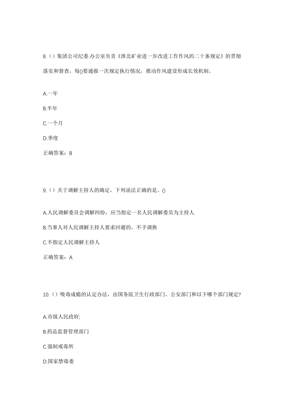 2023年黑龙江鸡西市鸡东县平阳镇河南村社区工作人员考试模拟题含答案_第4页