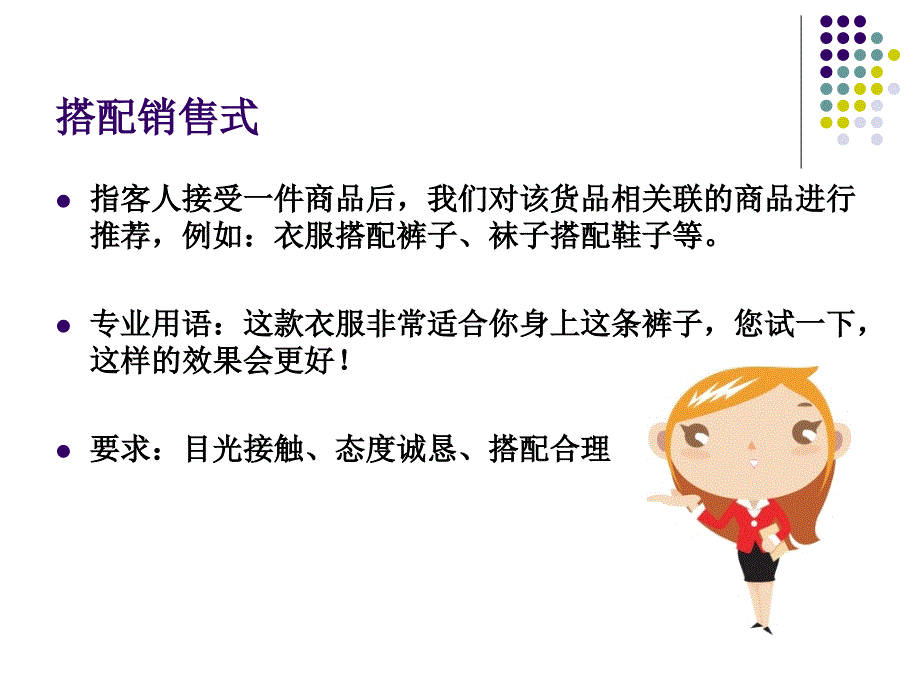 连带销售技巧_第4页