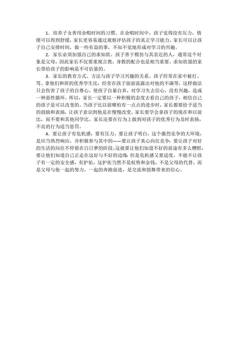 【家庭教育微课资料】种激发孩子学习兴趣的方法.doc_第3页