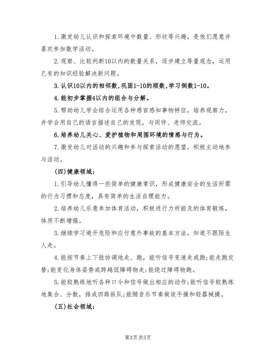 2022年幼儿园中班教师下学期个人工作计划_第3页