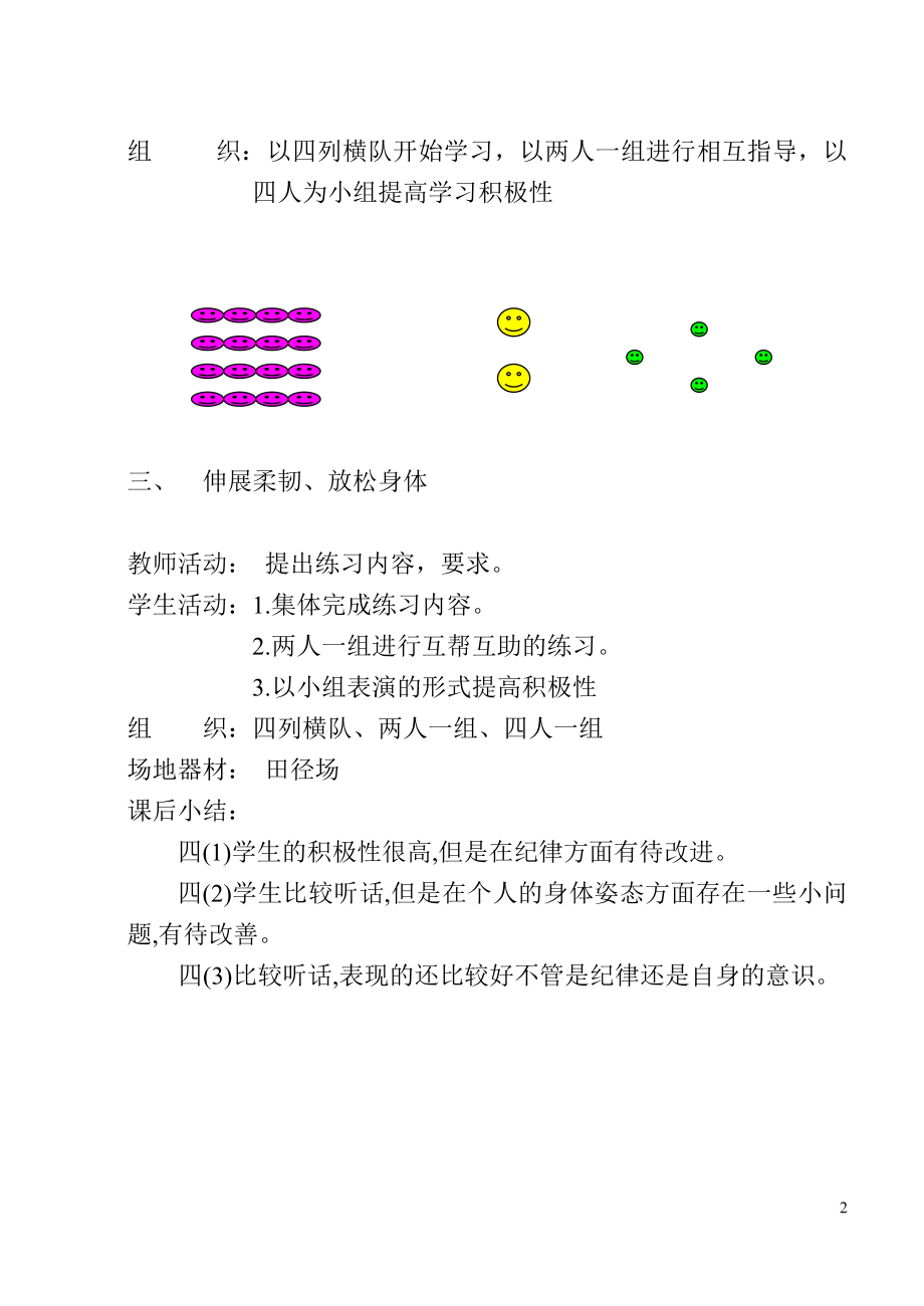 小学四年级体育全套教案[含课后反思]_第2页