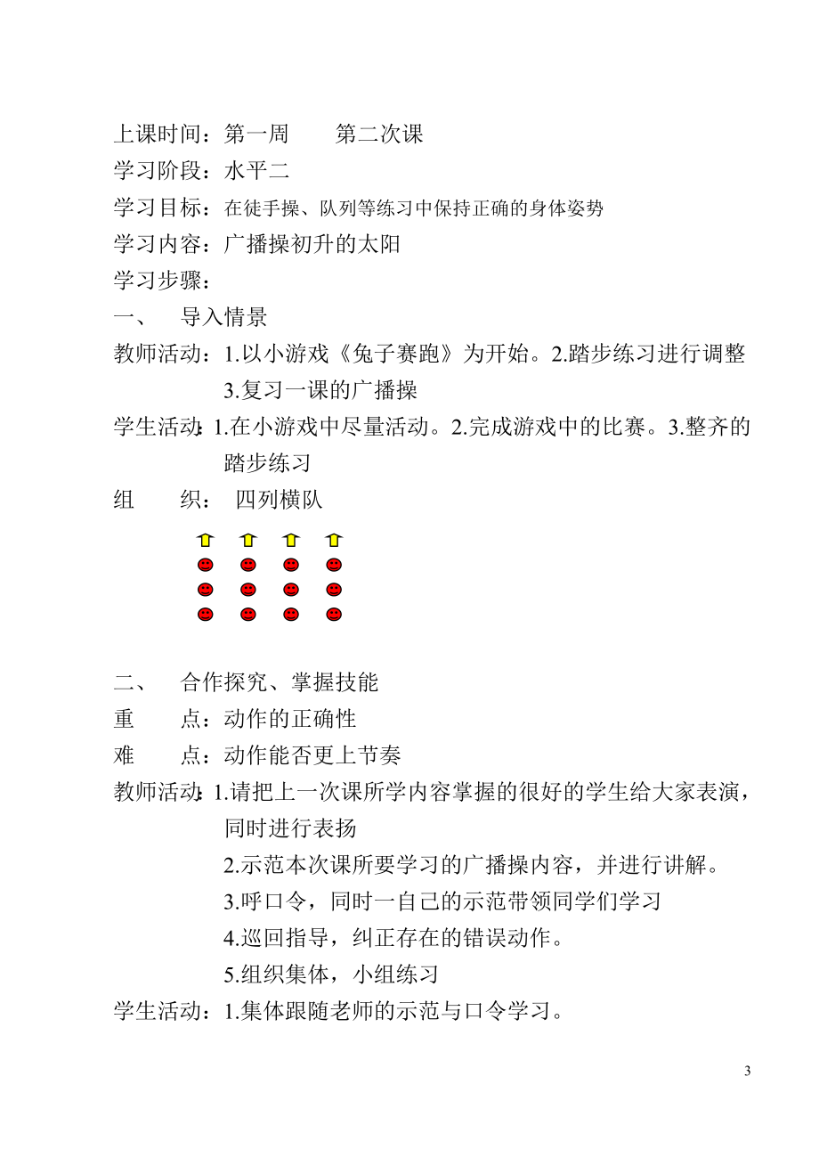 小学四年级体育全套教案[含课后反思]_第3页