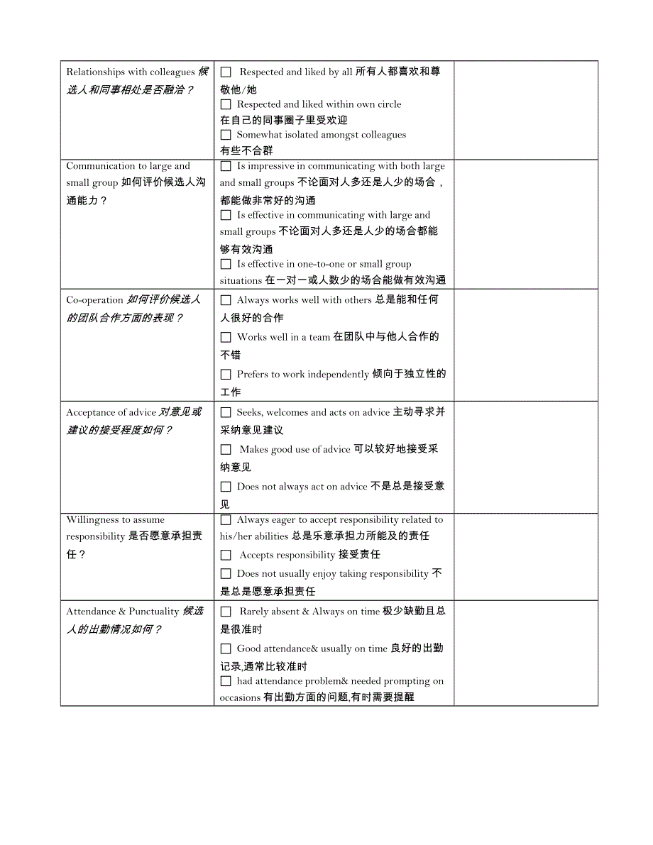 背景调查表-双语中英文版_第2页