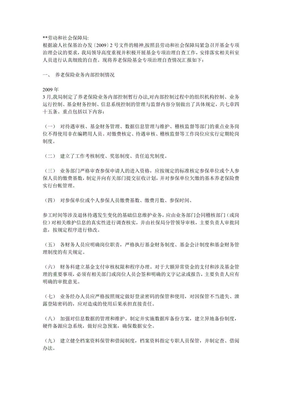 社保自查报告(下周三之前上交区社保科)_第1页