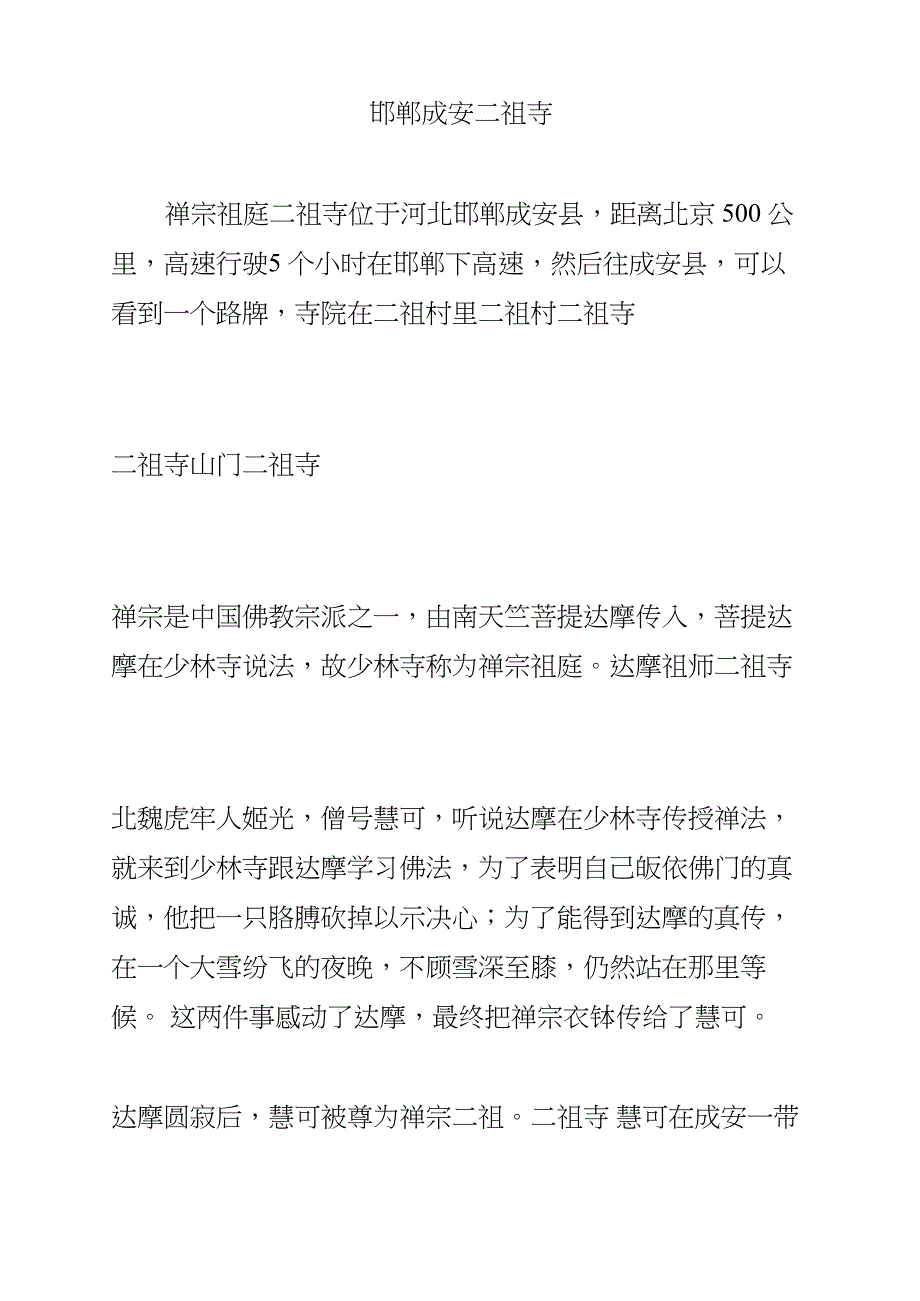 邯郸成安二祖寺_第1页
