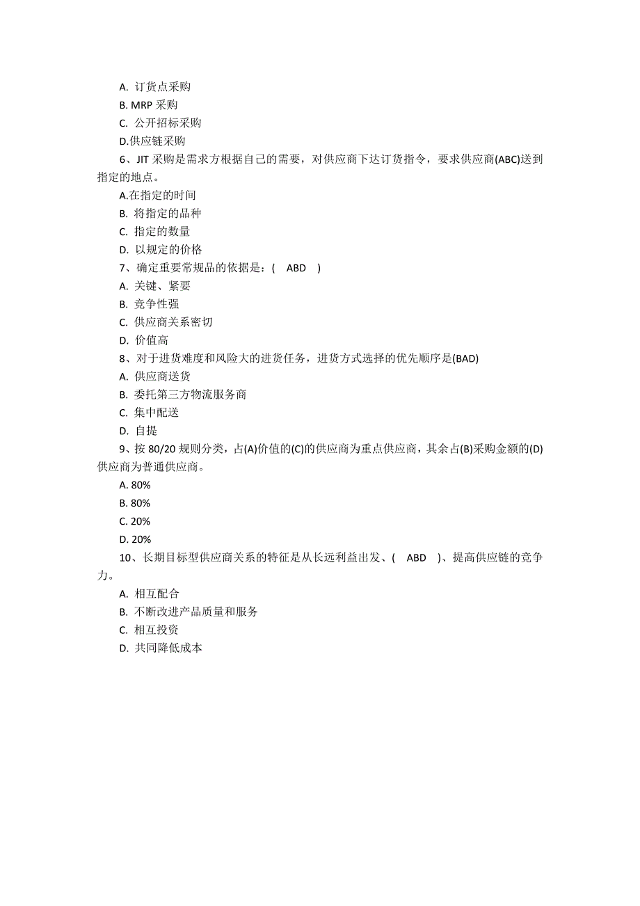 物流师考试专业技能精选题及答案_第3页