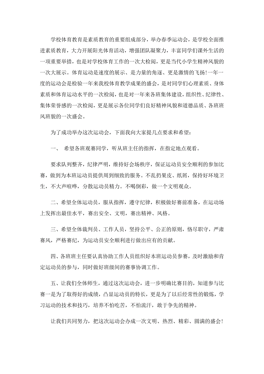 4分钟春季运动会开幕式的致辞怎么写5篇_第4页