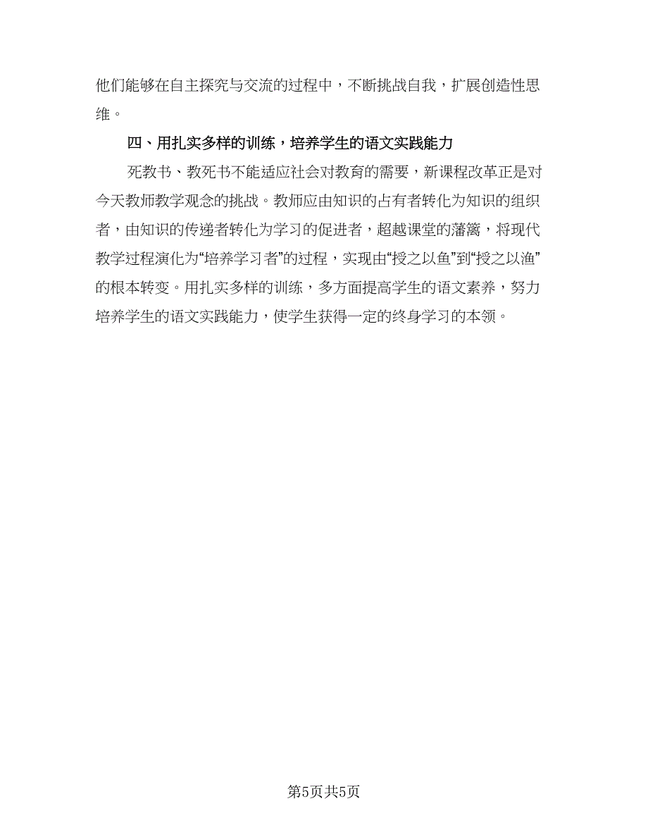 初中语文老师年度考核表个人工作总结范文（二篇）_第5页