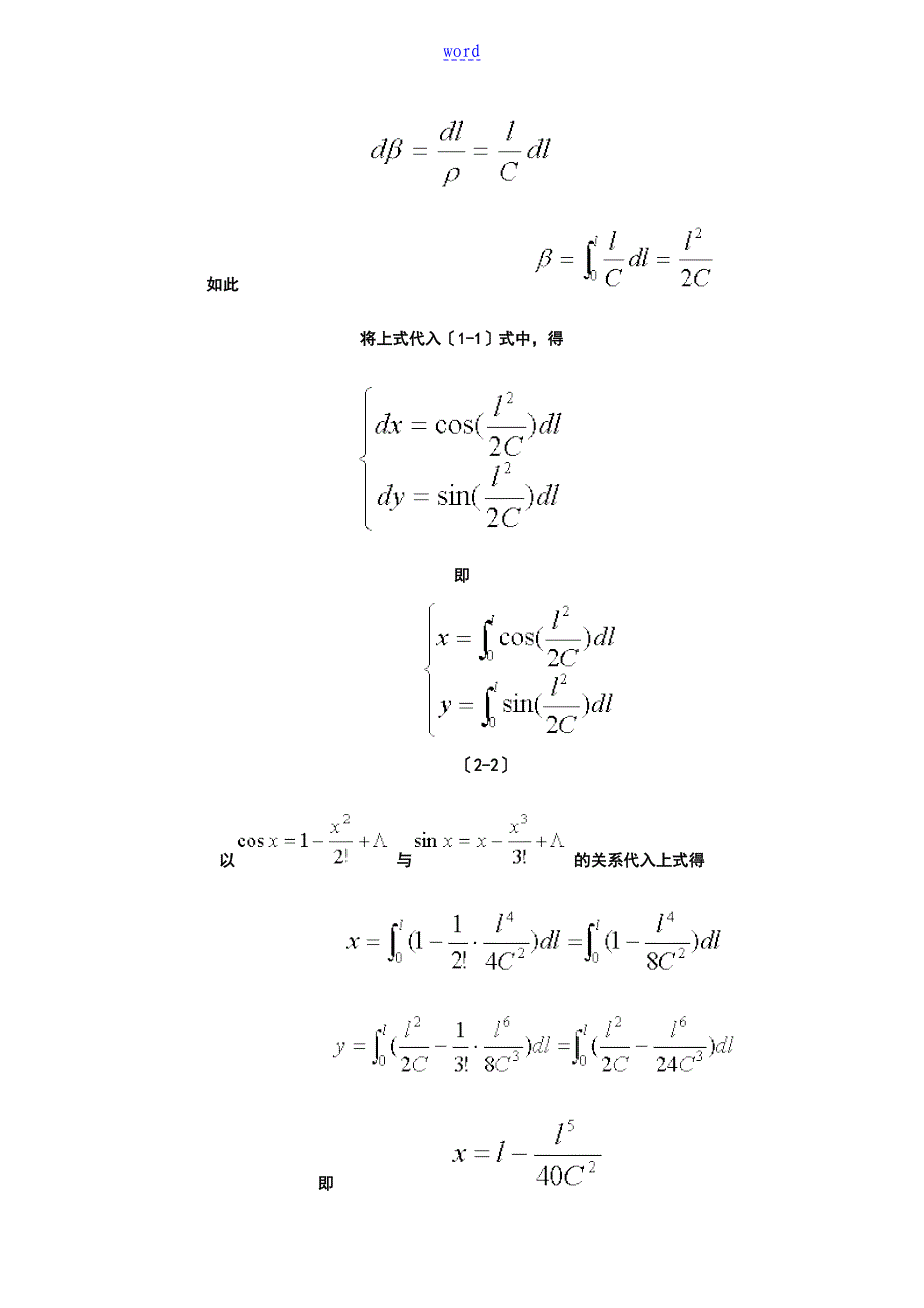 缓和曲线地坐标公式及推导_第2页