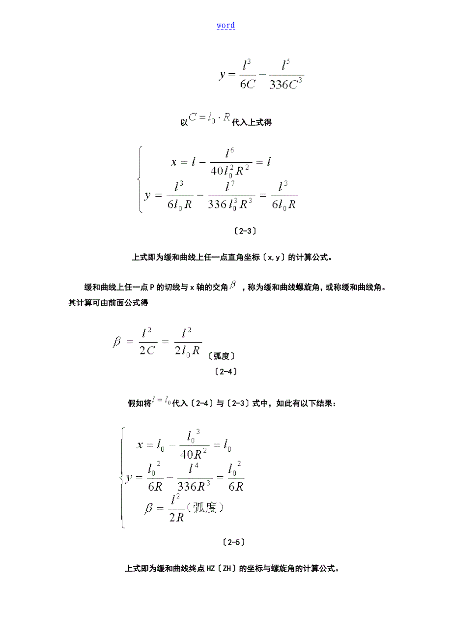 缓和曲线地坐标公式及推导_第3页