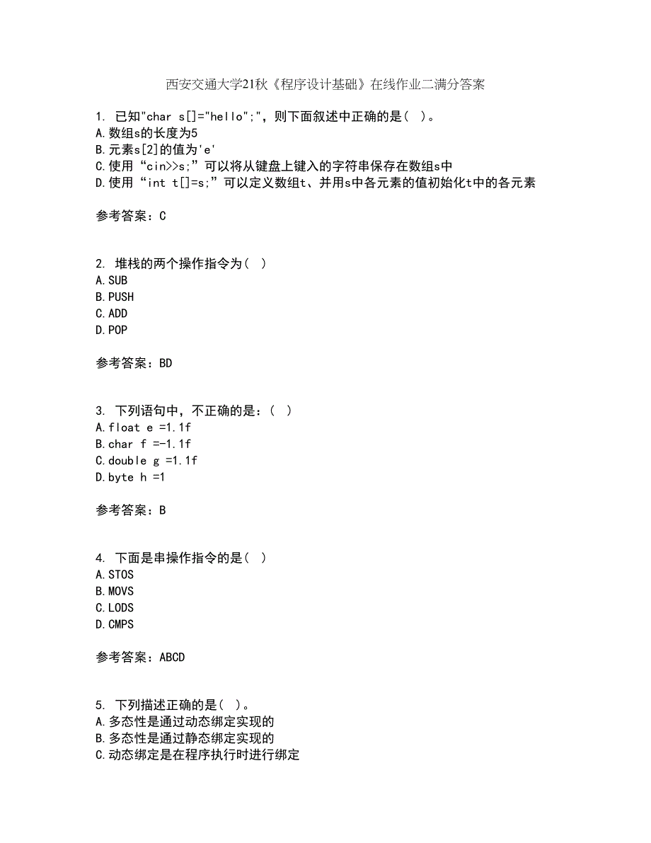 西安交通大学21秋《程序设计基础》在线作业二满分答案89_第1页