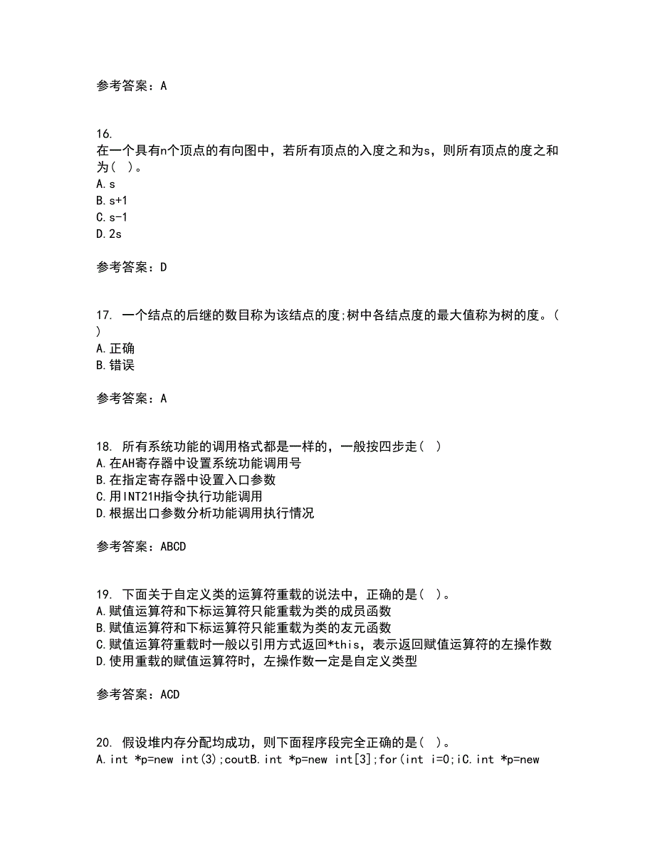 西安交通大学21秋《程序设计基础》在线作业二满分答案89_第4页