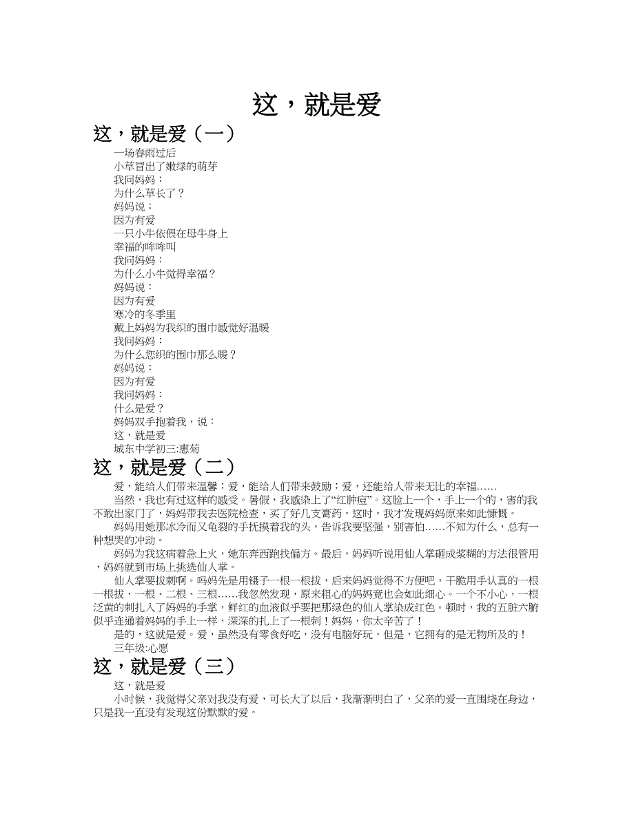 这-就是爱作文共九篇.doc_第1页